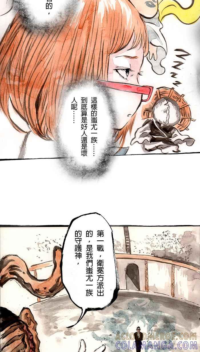 猫剑客 [第85话] 折翼天使 贰拾捌，开战前 第17页