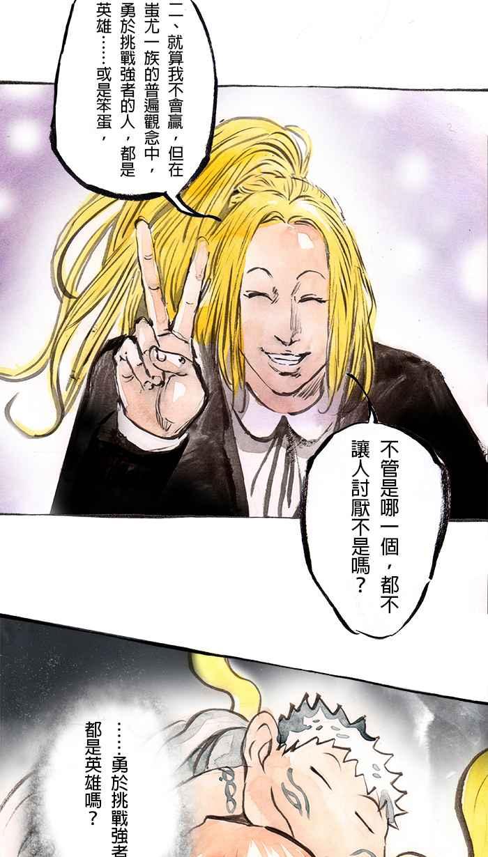 猫剑客 [第85话] 折翼天使 贰拾捌，开战前 第16页