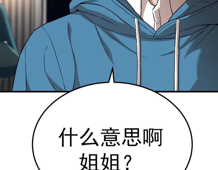 《疯颜档案》第37话 连锁危机 第54页