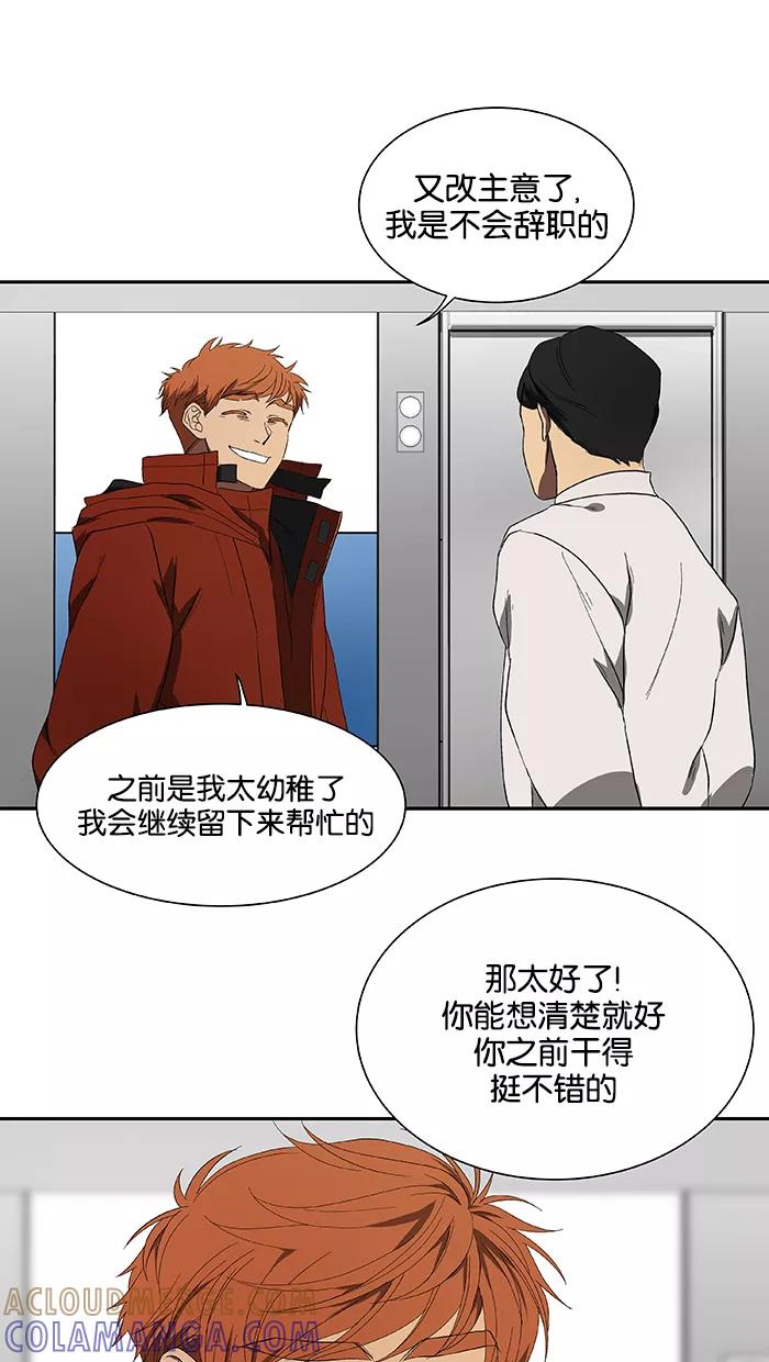 《I Love Liu》第47话 第37页