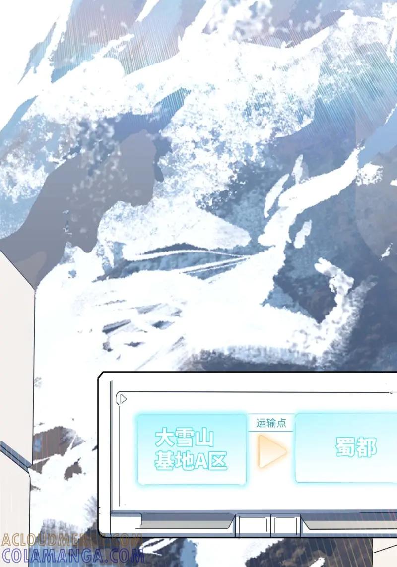 《我真没想当救世主啊！》第10话 9幸福生活开启 第40页