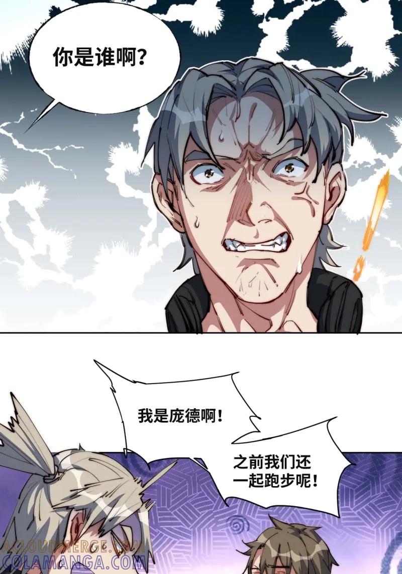 《我真没想当救世主啊！》第10话 9幸福生活开启 第43页