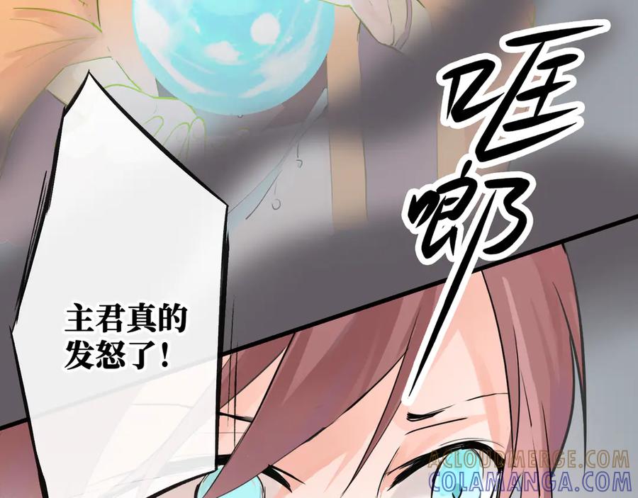 《神仙de经纪人》第10话 “塌房了！快跑！” 第81页