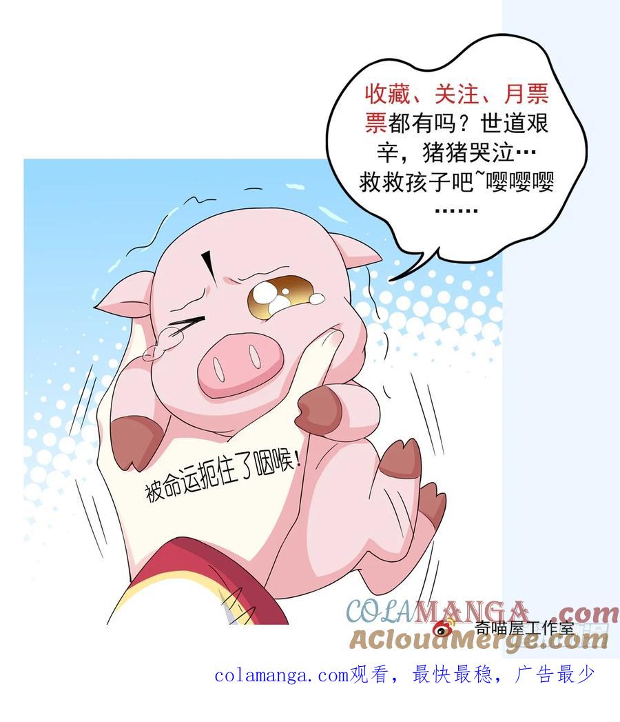 《至尊瞳术师：绝世大小姐》第八话 到底为什么追我？ 第52页