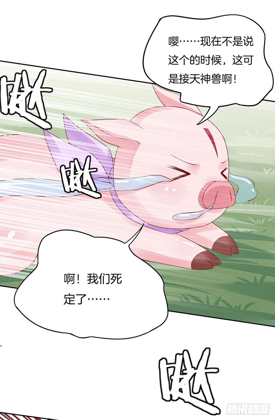 《至尊瞳术师：绝世大小姐》第八话 到底为什么追我？ 第50页