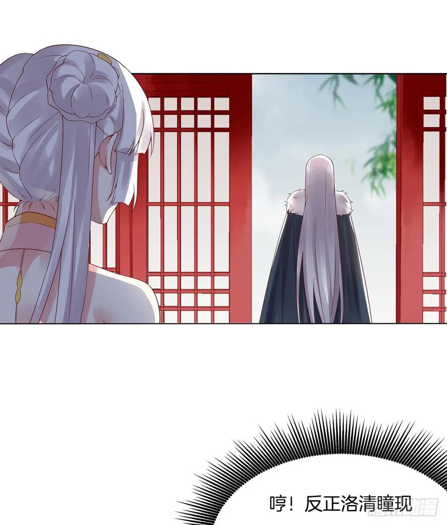《至尊瞳术师：绝世大小姐》第八话 到底为什么追我？ 第44页