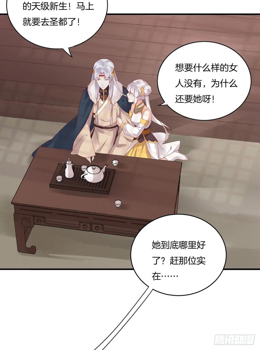 《至尊瞳术师：绝世大小姐》第八话 到底为什么追我？ 第36页