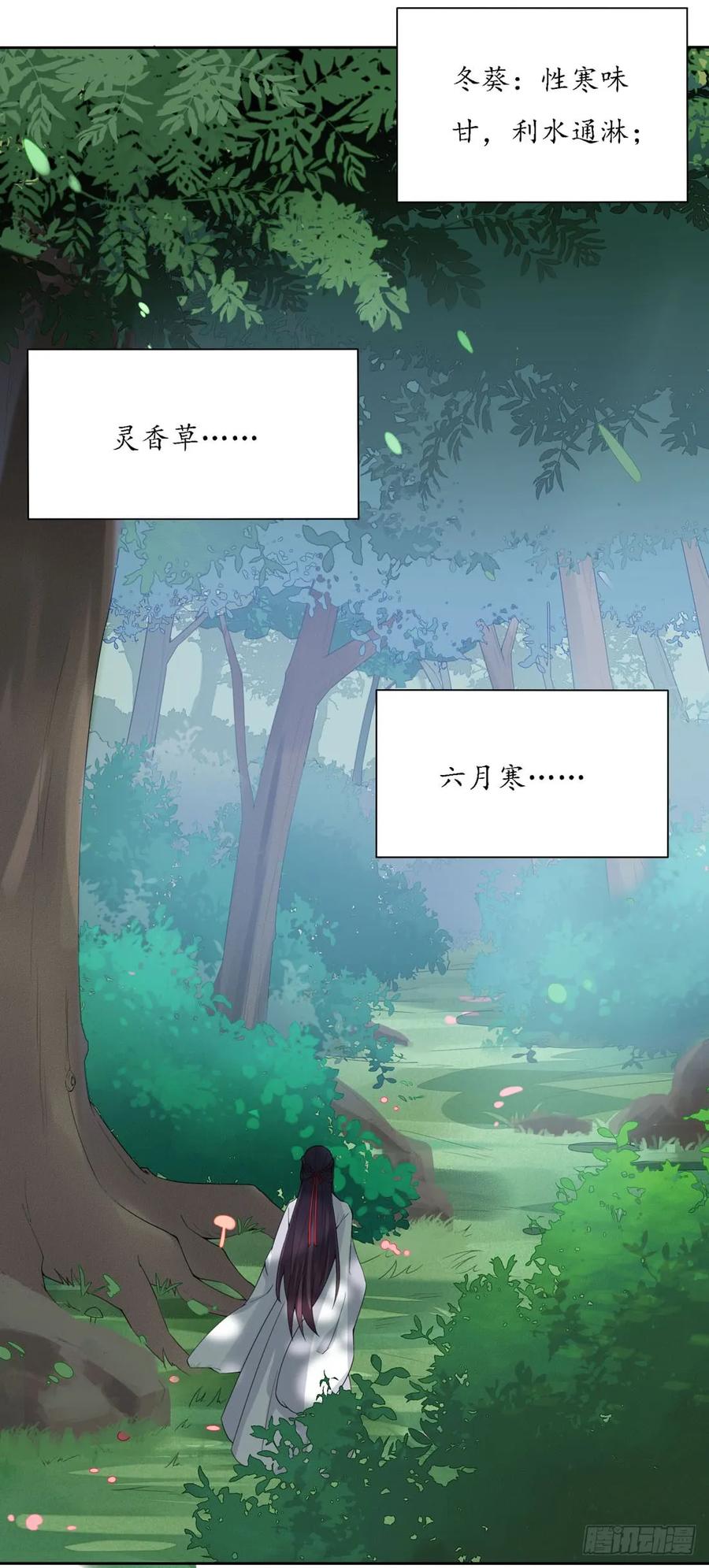 《至尊瞳术师：绝世大小姐》第八话 到底为什么追我？ 第6页