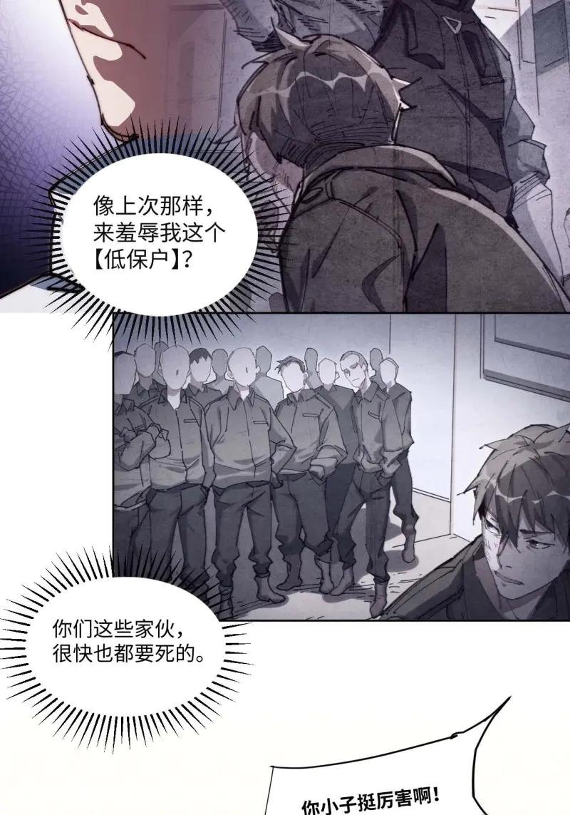 《我真没想当救世主啊！》第10话 9幸福生活开启 第45页