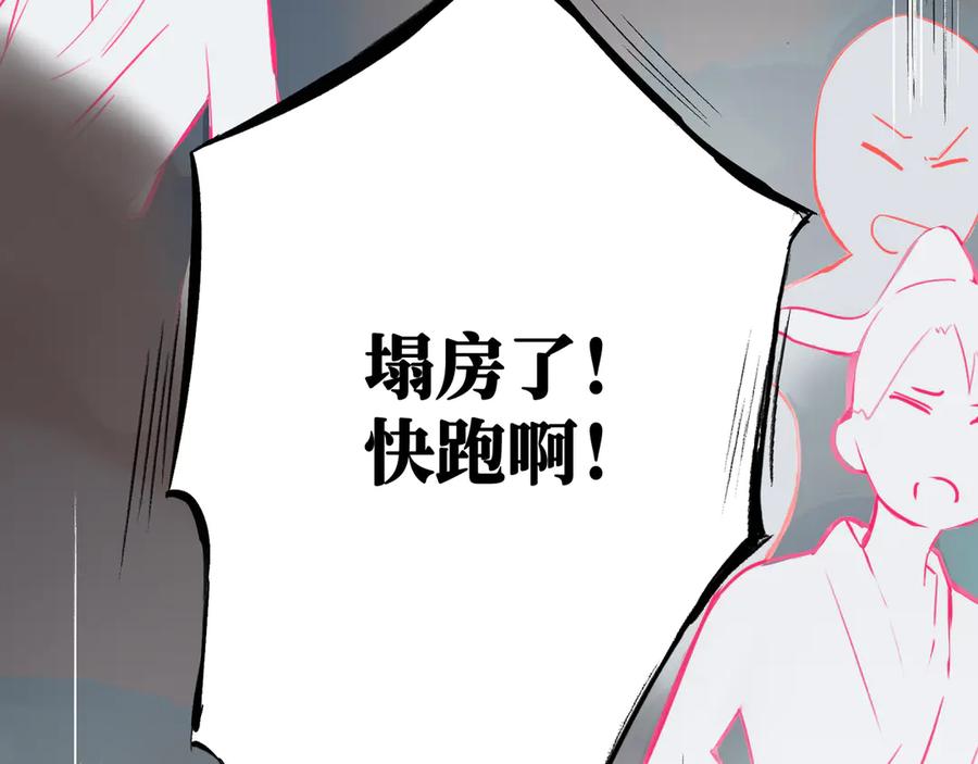 《神仙de经纪人》第10话 “塌房了！快跑！” 第88页