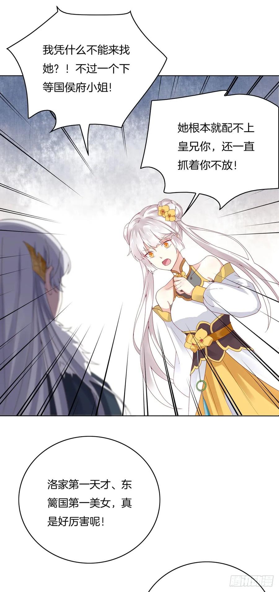 《至尊瞳术师：绝世大小姐》第八话 到底为什么追我？ 第33页