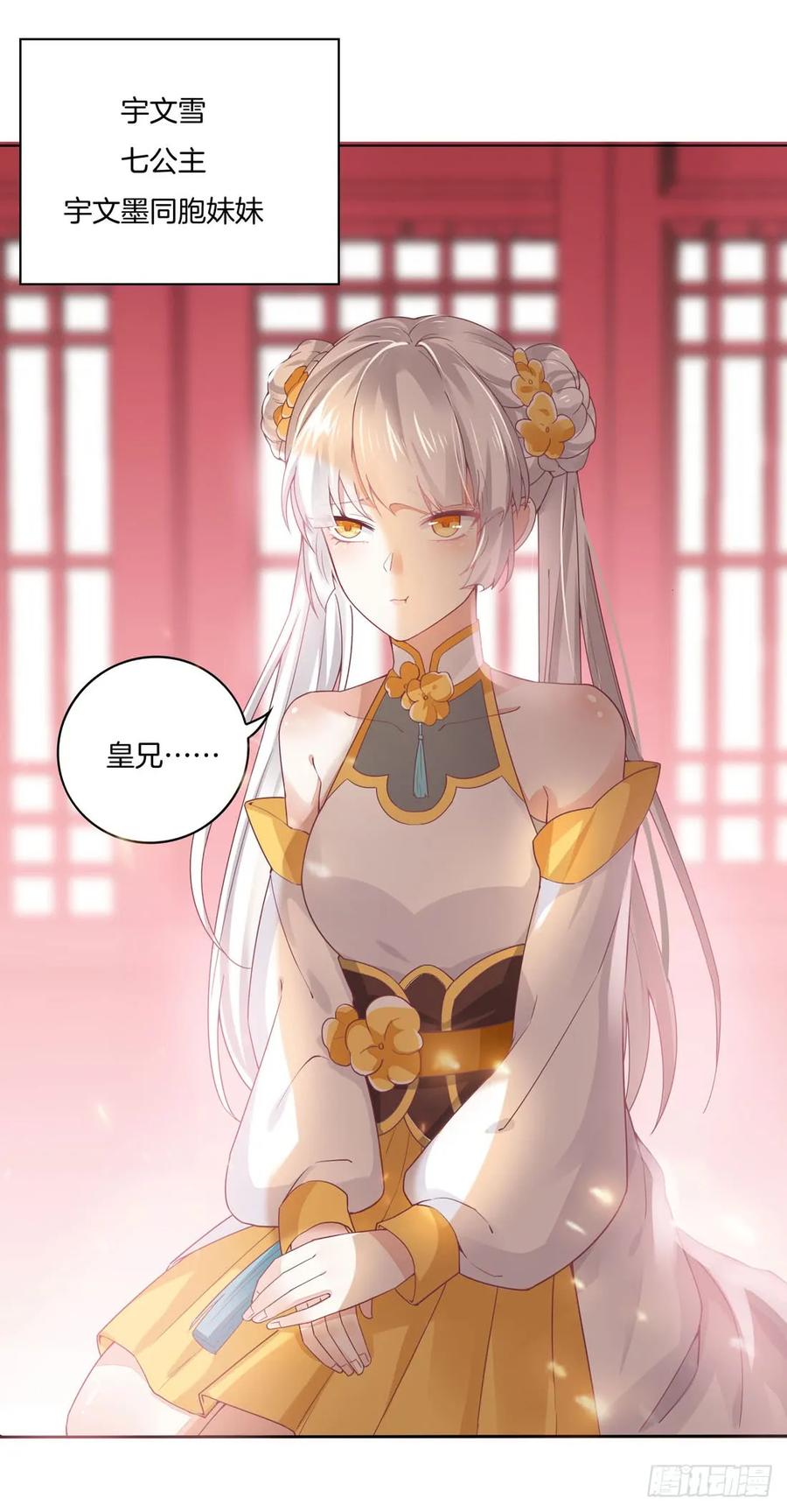 《至尊瞳术师：绝世大小姐》第八话 到底为什么追我？ 第29页
