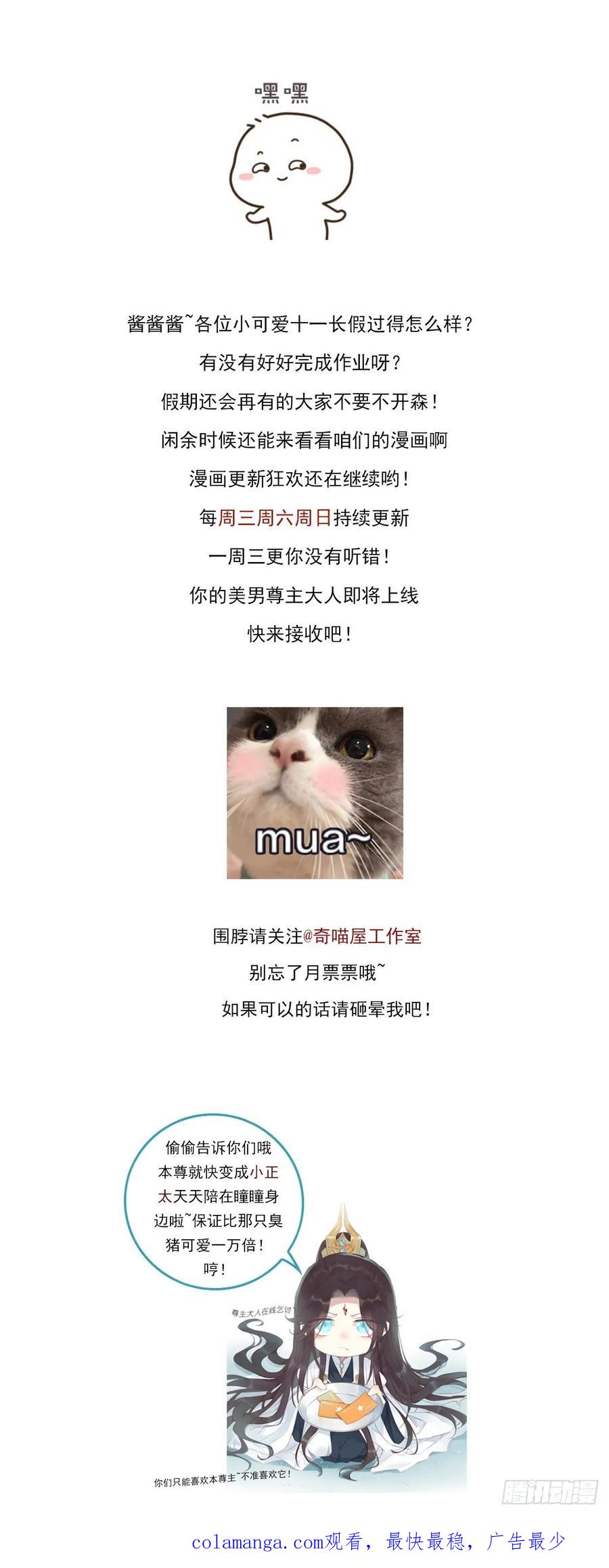 《至尊瞳术师：绝世大小姐》第九十三话 戏精是如何诞生的？ 第30页