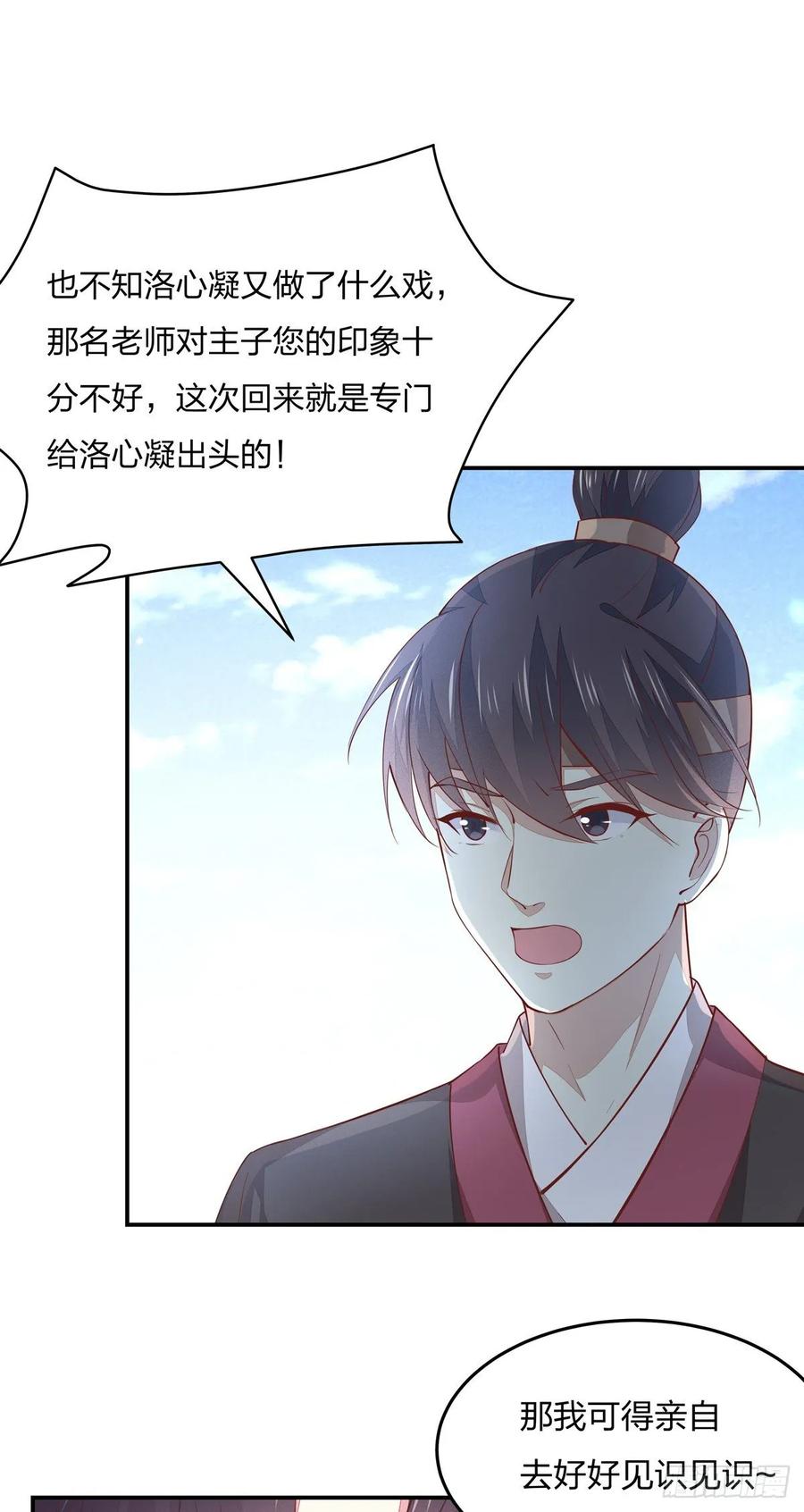《至尊瞳术师：绝世大小姐》第九十三话 戏精是如何诞生的？ 第12页
