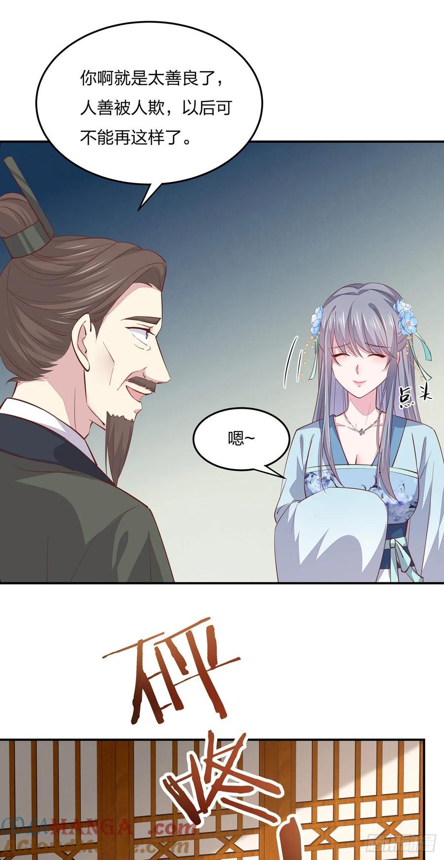 《至尊瞳术师：绝世大小姐》第九十三话 戏精是如何诞生的？ 第21页