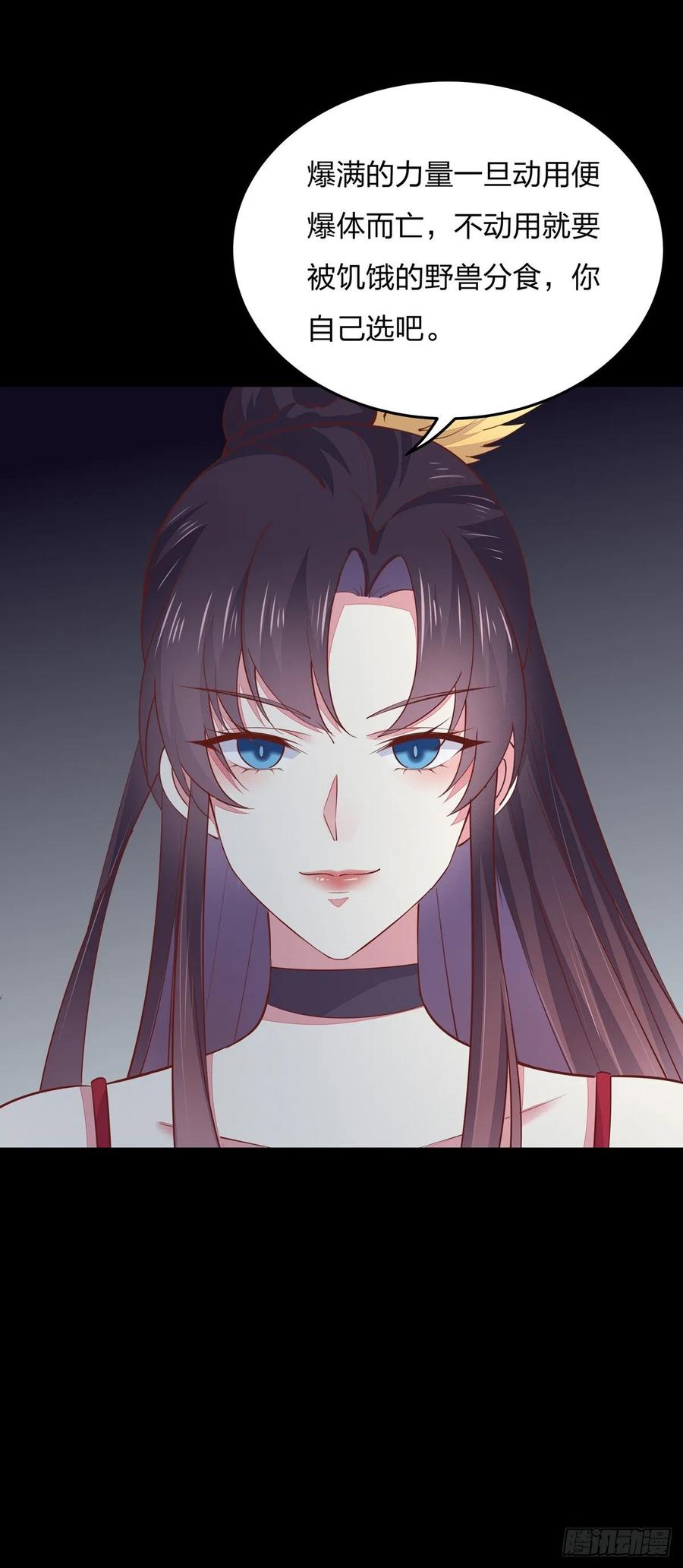 《至尊瞳术师：绝世大小姐》第九十三话 戏精是如何诞生的？ 第4页