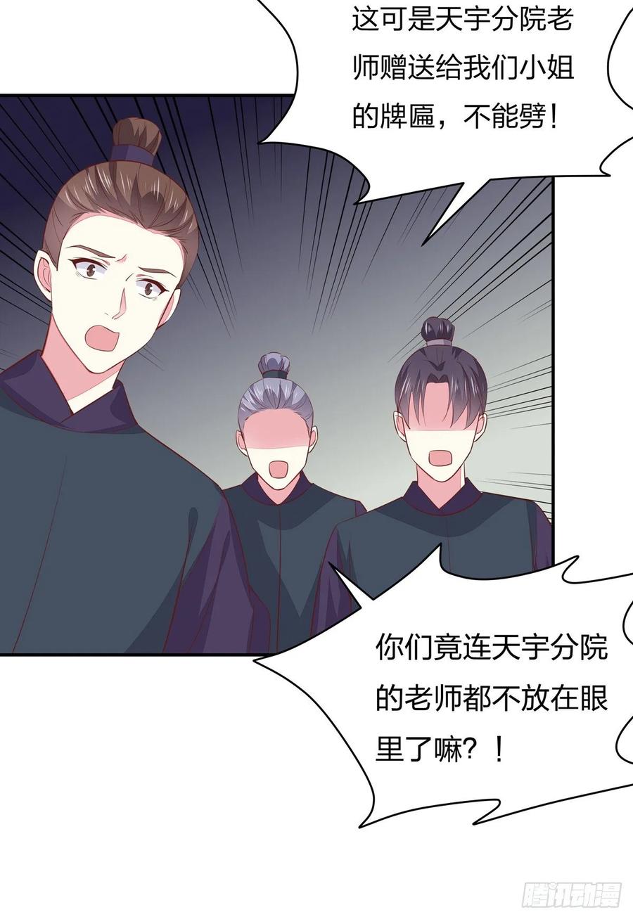 《至尊瞳术师：绝世大小姐》第九十三话 戏精是如何诞生的？ 第26页