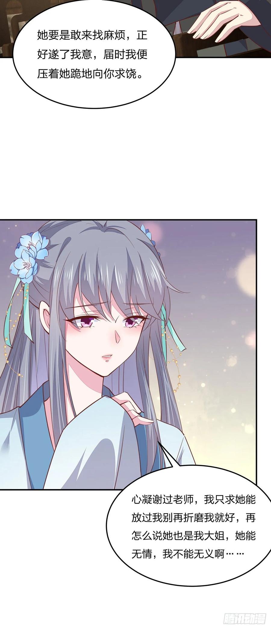 《至尊瞳术师：绝世大小姐》第九十三话 戏精是如何诞生的？ 第20页