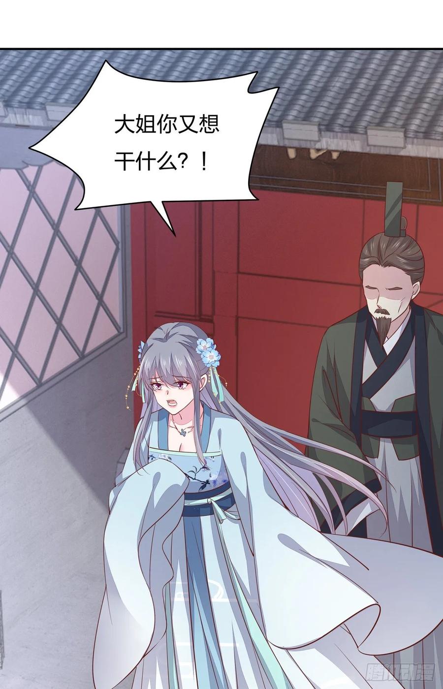 《至尊瞳术师：绝世大小姐》第九十三话 戏精是如何诞生的？ 第28页