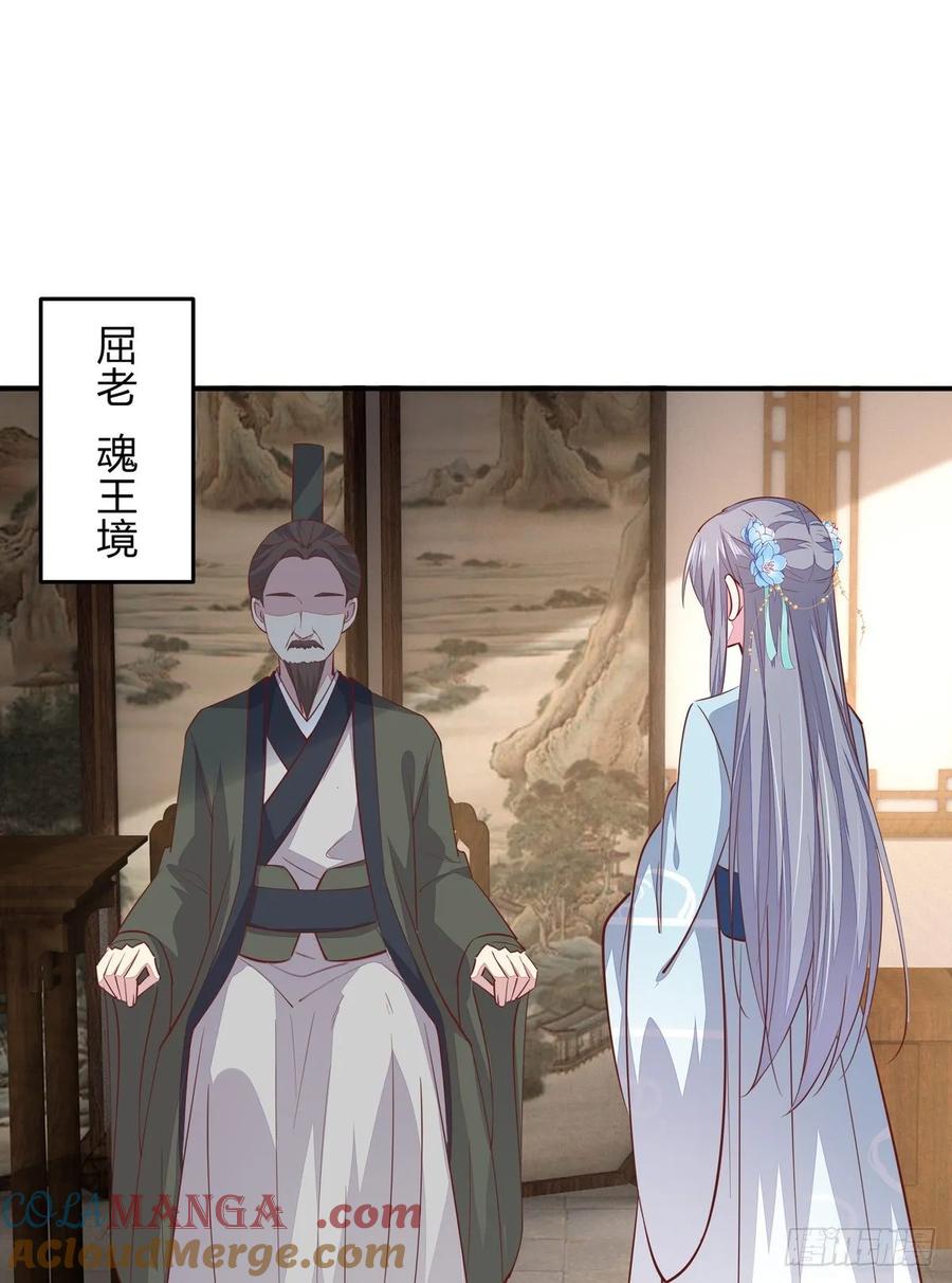 《至尊瞳术师：绝世大小姐》第九十三话 戏精是如何诞生的？ 第17页