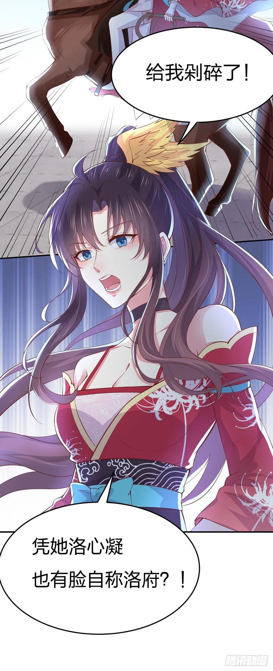 《至尊瞳术师：绝世大小姐》第九十三话 戏精是如何诞生的？ 第24页