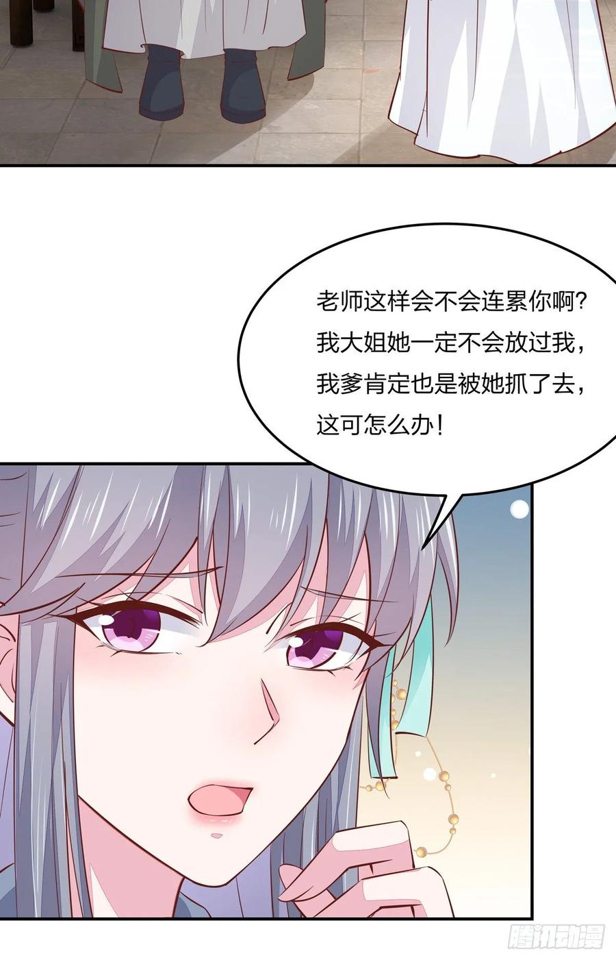 《至尊瞳术师：绝世大小姐》第九十三话 戏精是如何诞生的？ 第18页