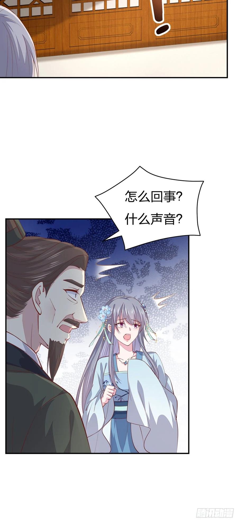《至尊瞳术师：绝世大小姐》第九十三话 戏精是如何诞生的？ 第22页
