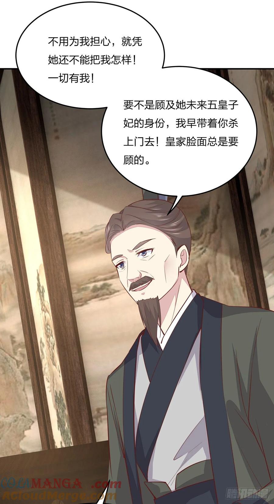 《至尊瞳术师：绝世大小姐》第九十三话 戏精是如何诞生的？ 第19页