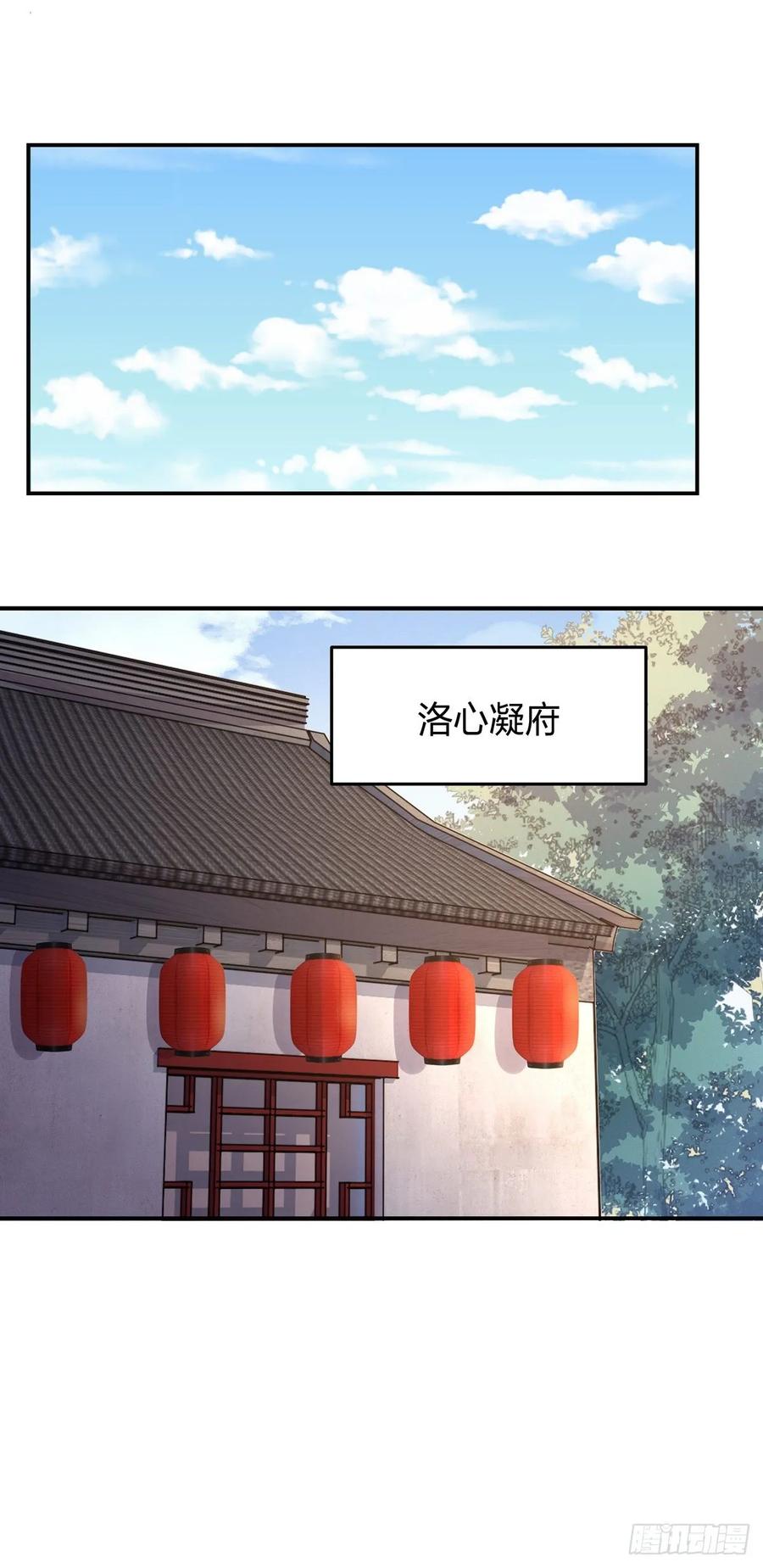 《至尊瞳术师：绝世大小姐》第九十三话 戏精是如何诞生的？ 第16页