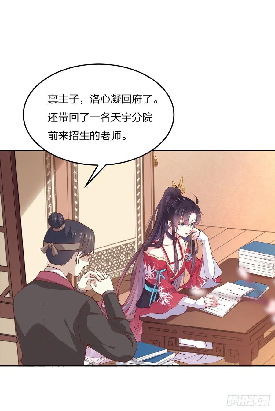 《至尊瞳术师：绝世大小姐》第九十三话 戏精是如何诞生的？ 第10页