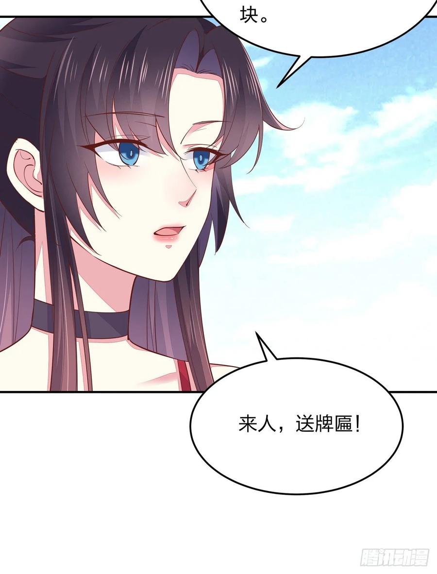 《至尊瞳术师：绝世大小姐》第九十四话 请开始你的表演 第4页