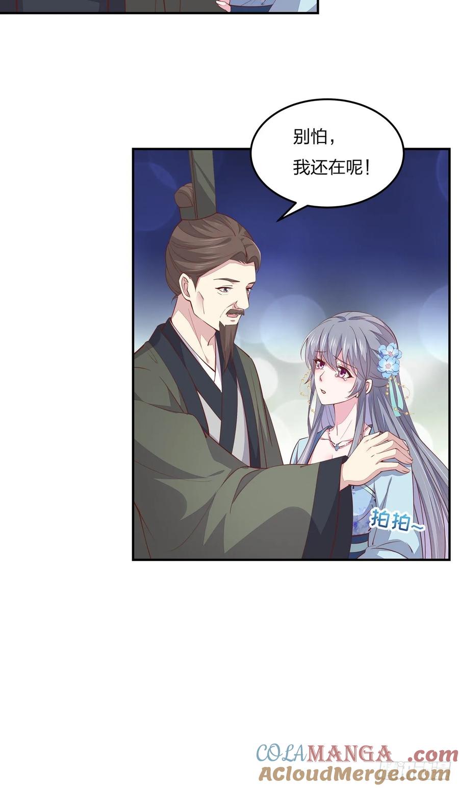 《至尊瞳术师：绝世大小姐》第九十四话 请开始你的表演 第13页