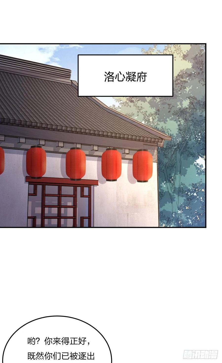 《至尊瞳术师：绝世大小姐》第九十四话 请开始你的表演 第2页