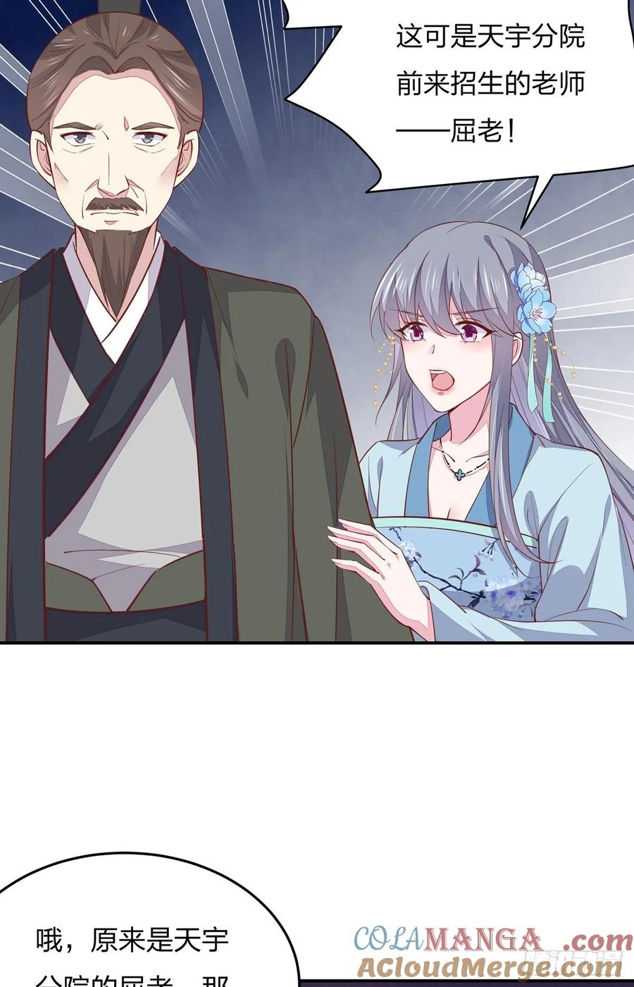 《至尊瞳术师：绝世大小姐》第九十四话 请开始你的表演 第17页