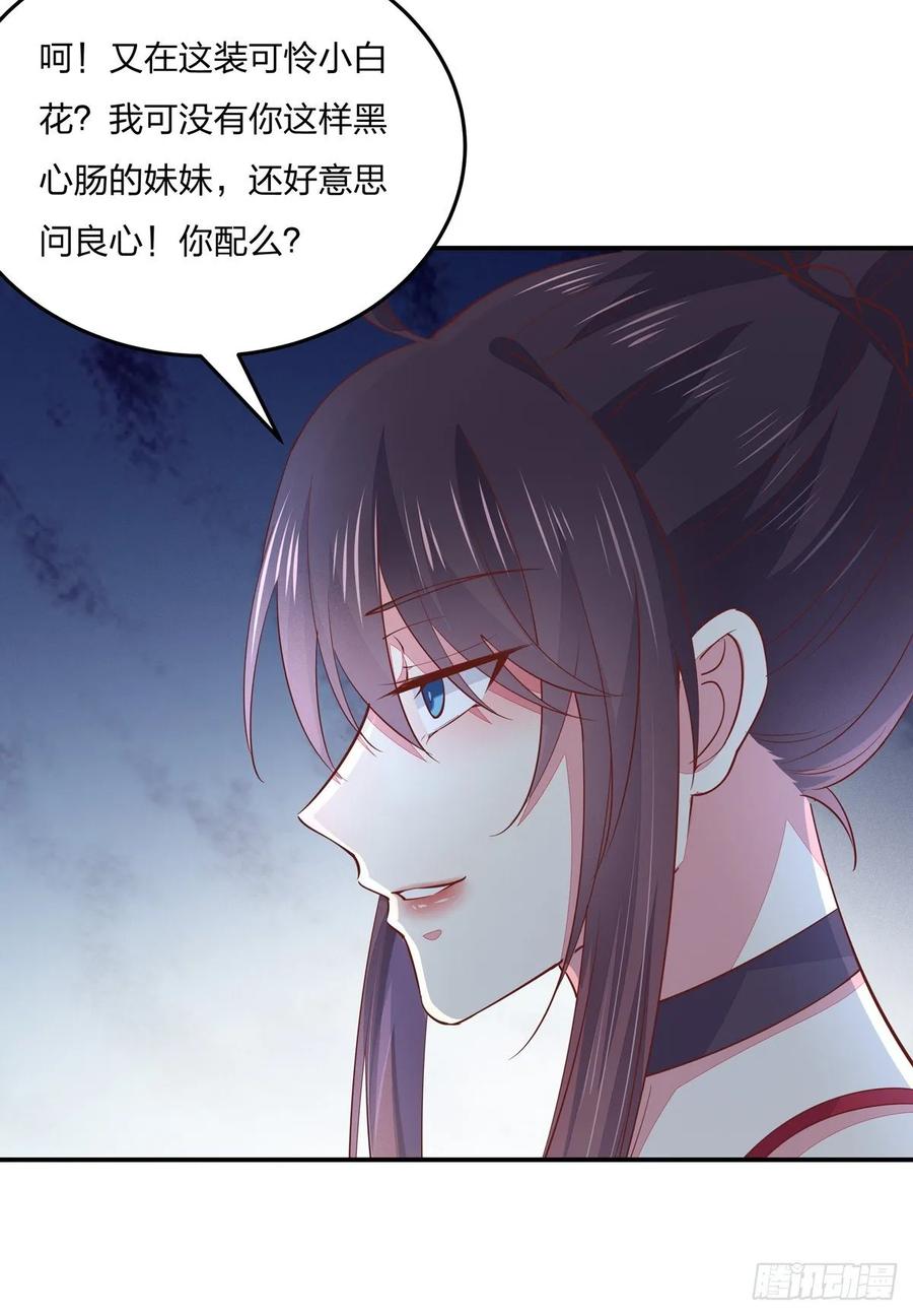 《至尊瞳术师：绝世大小姐》第九十四话 请开始你的表演 第8页
