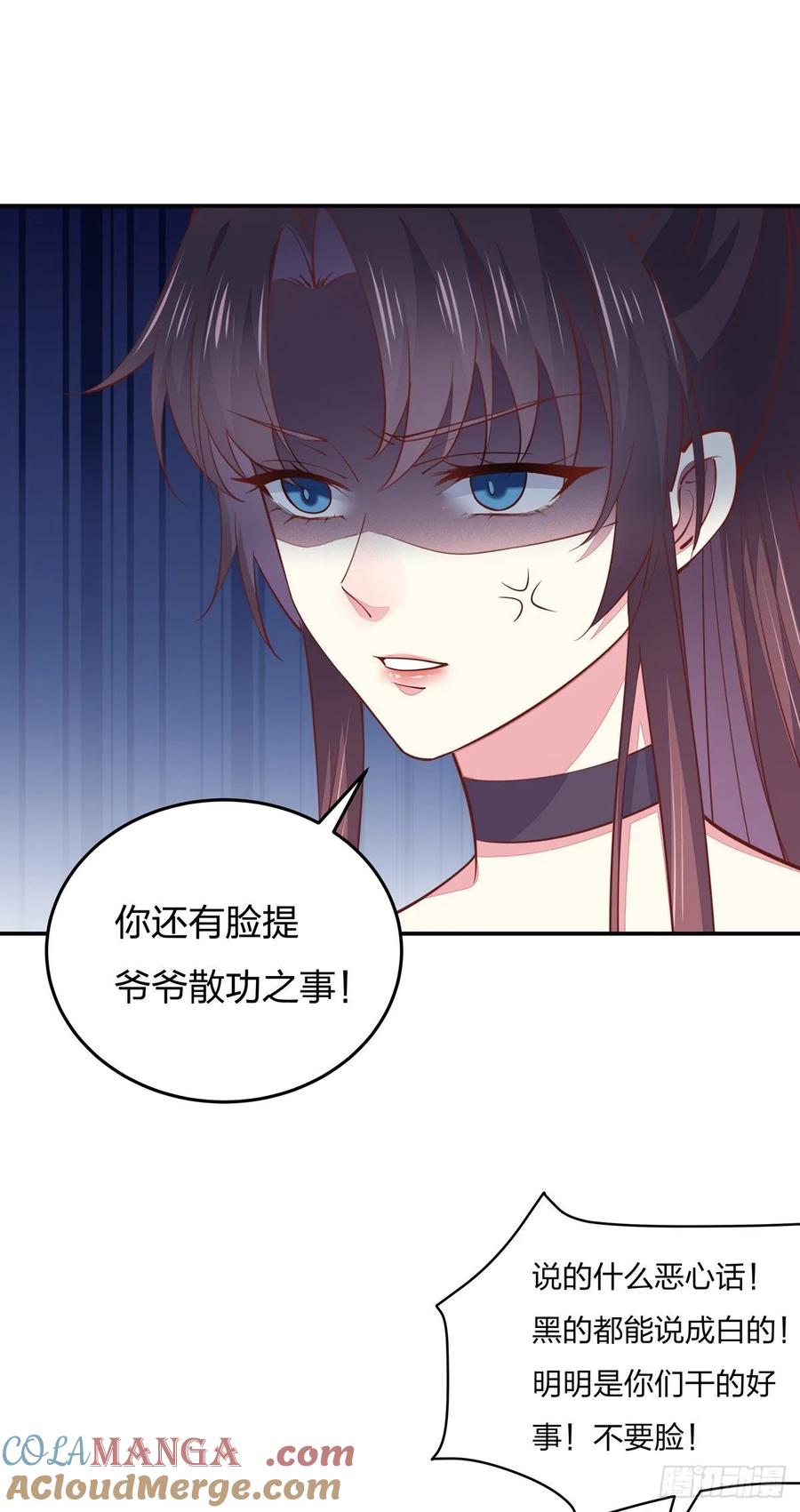 《至尊瞳术师：绝世大小姐》第九十四话 请开始你的表演 第11页