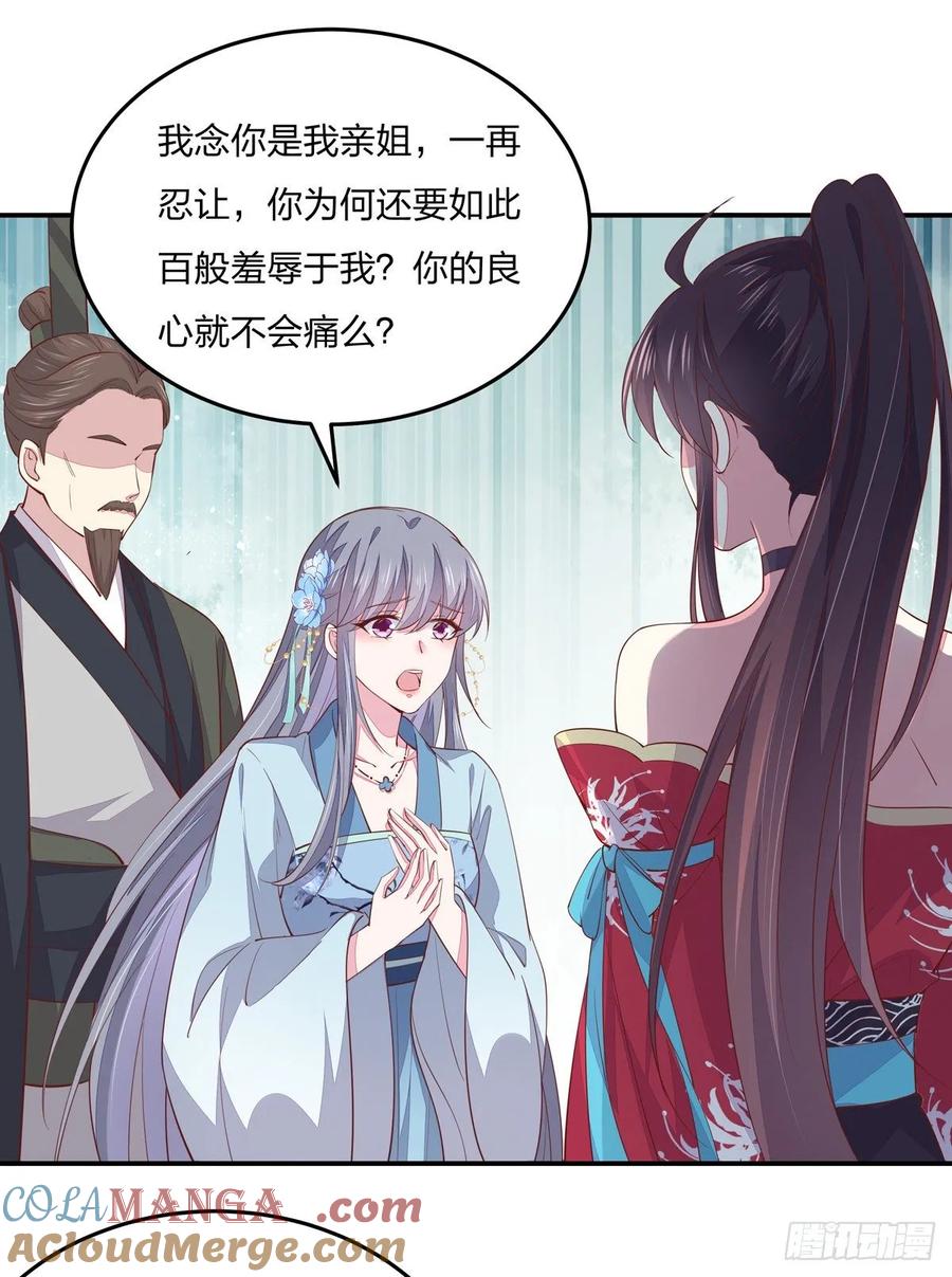 《至尊瞳术师：绝世大小姐》第九十四话 请开始你的表演 第7页