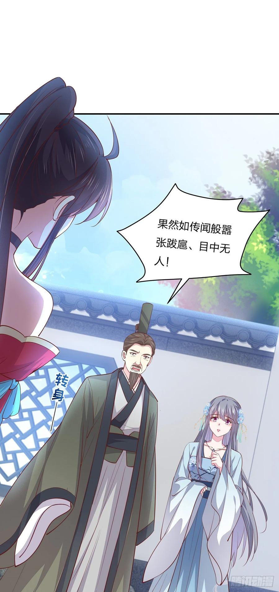 《至尊瞳术师：绝世大小姐》第九十四话 请开始你的表演 第14页