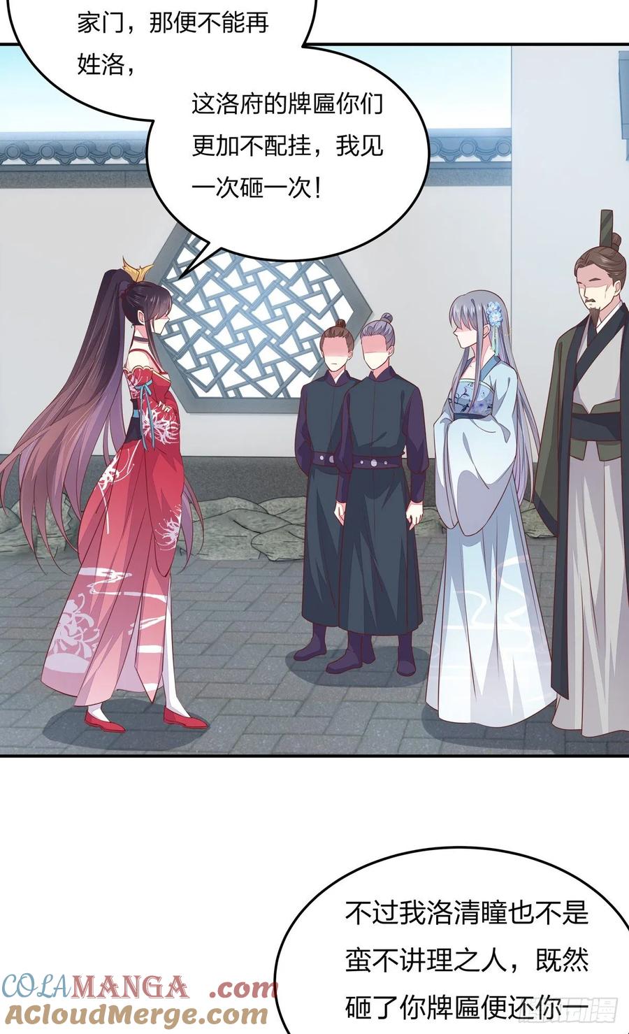《至尊瞳术师：绝世大小姐》第九十四话 请开始你的表演 第3页