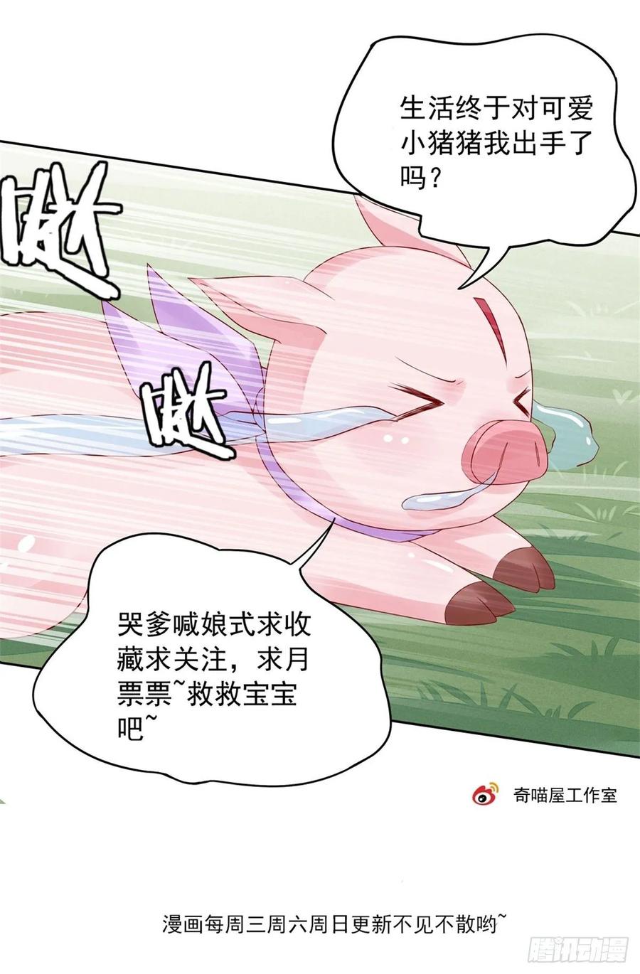 《至尊瞳术师：绝世大小姐》第九十四话 请开始你的表演 第24页