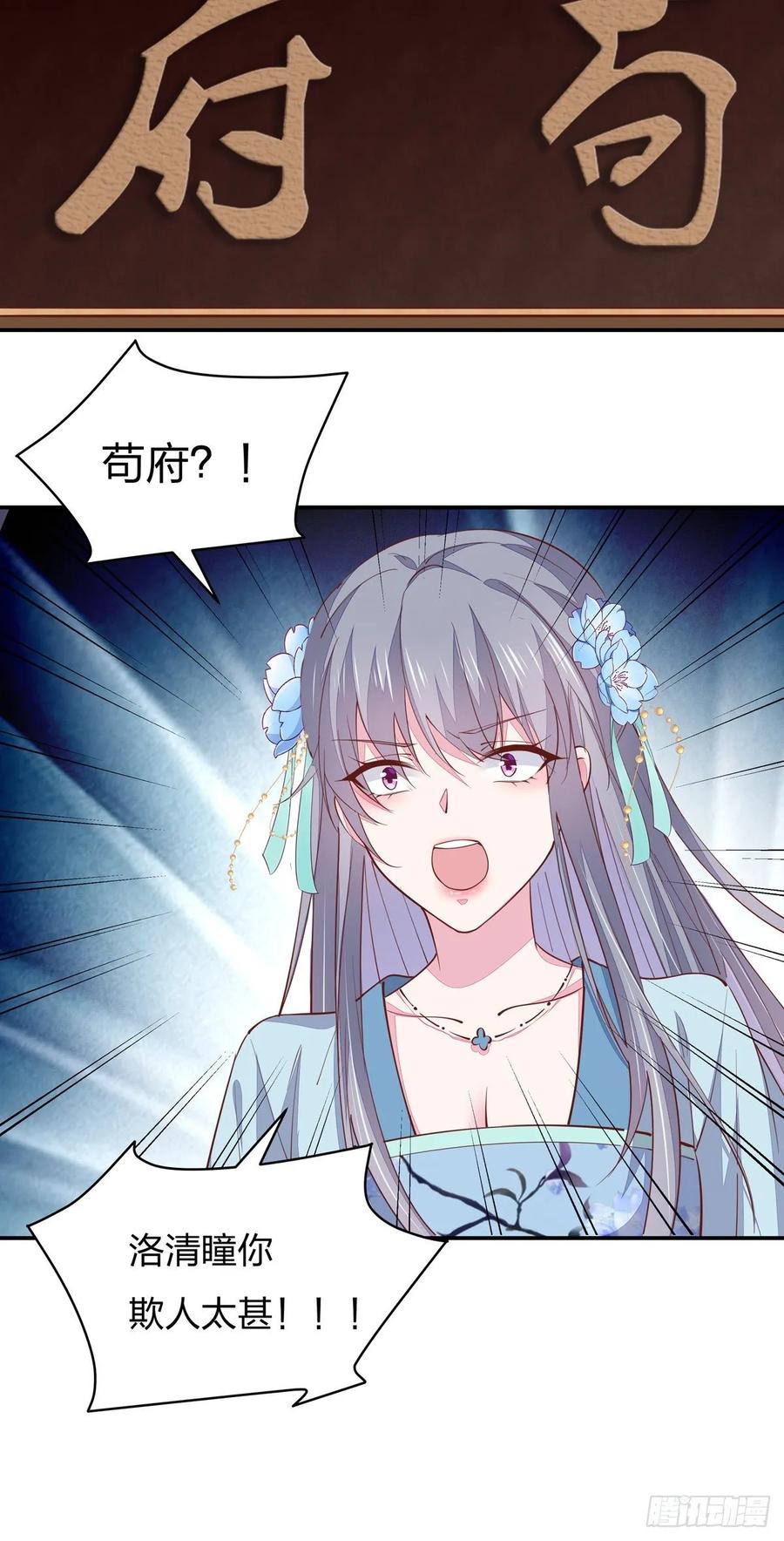 《至尊瞳术师：绝世大小姐》第九十四话 请开始你的表演 第6页