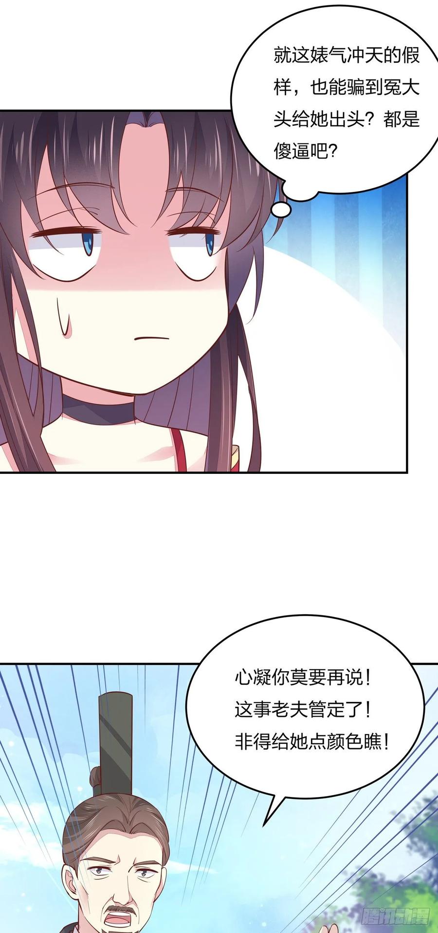 《至尊瞳术师：绝世大小姐》第九十四话 请开始你的表演 第22页