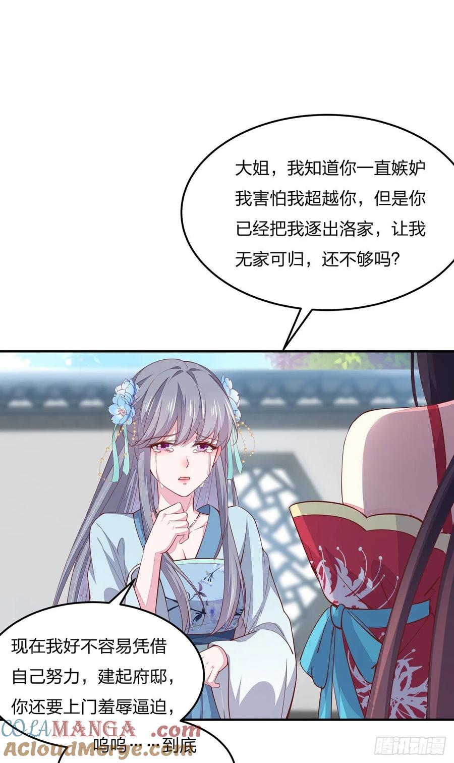 《至尊瞳术师：绝世大小姐》第九十四话 请开始你的表演 第9页