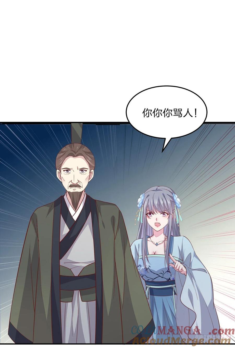 《至尊瞳术师：绝世大小姐》第九十四话 请开始你的表演 第19页