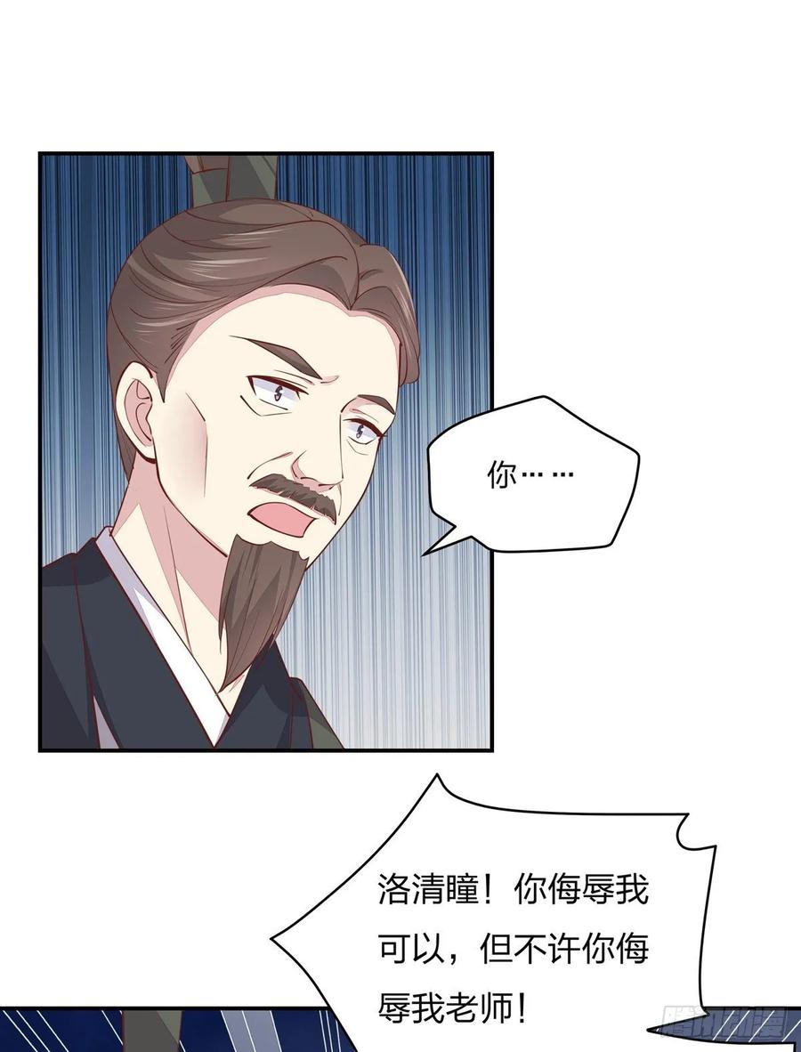 《至尊瞳术师：绝世大小姐》第九十四话 请开始你的表演 第16页