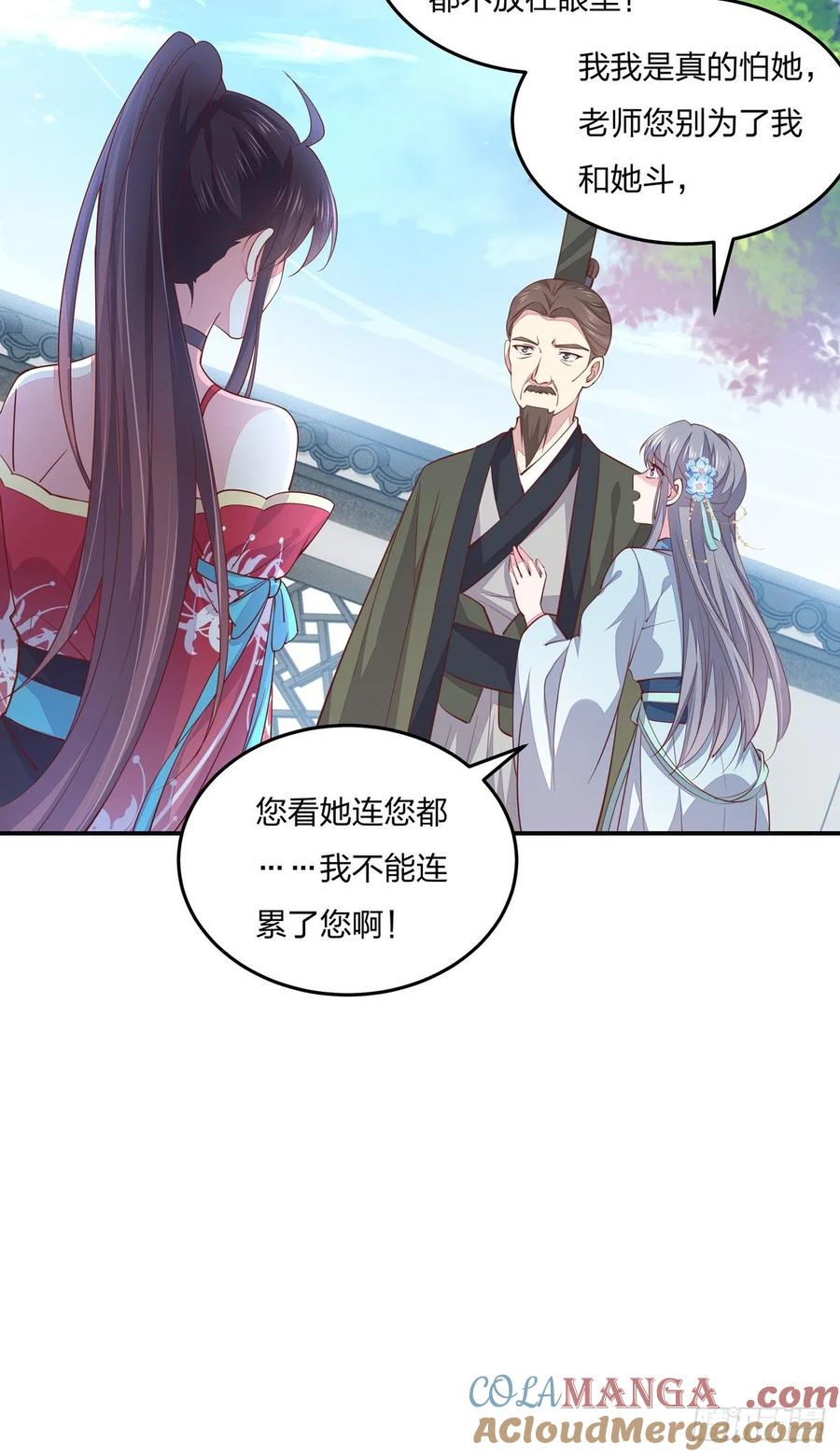 《至尊瞳术师：绝世大小姐》第九十四话 请开始你的表演 第21页