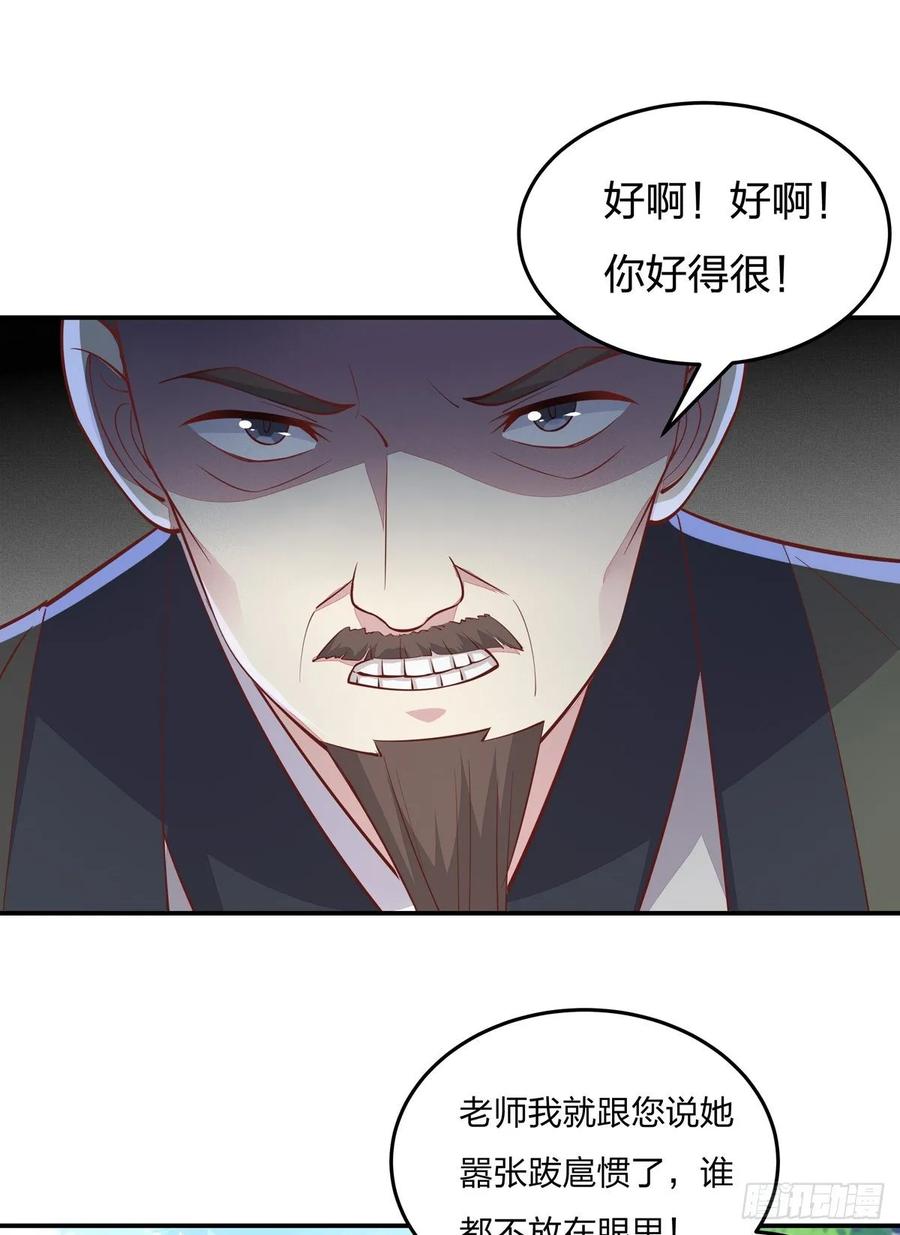 《至尊瞳术师：绝世大小姐》第九十四话 请开始你的表演 第20页