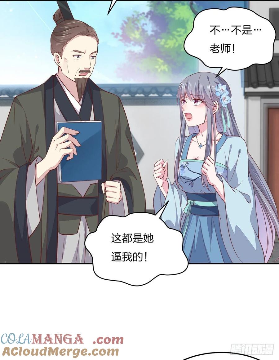 《至尊瞳术师：绝世大小姐》第九十五话 打脸进行时 第19页