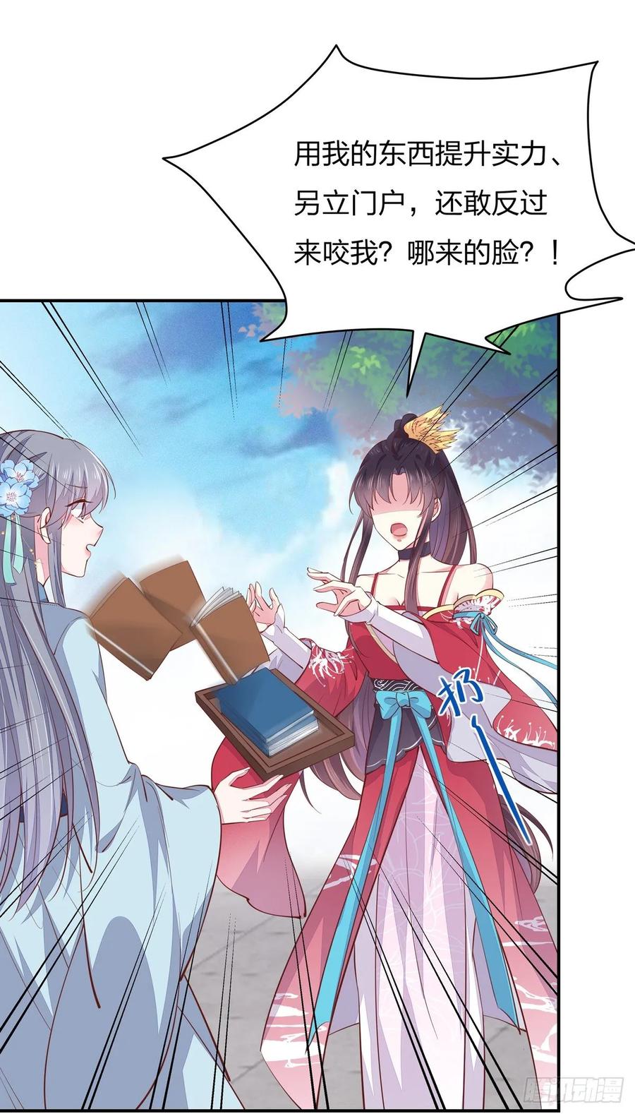 《至尊瞳术师：绝世大小姐》第九十五话 打脸进行时 第6页