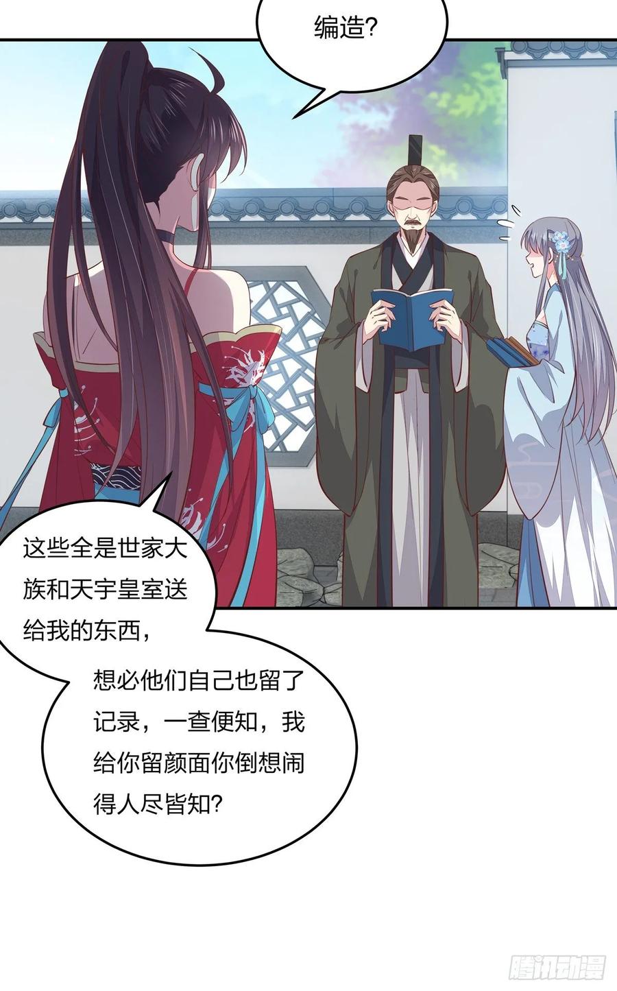《至尊瞳术师：绝世大小姐》第九十五话 打脸进行时 第10页